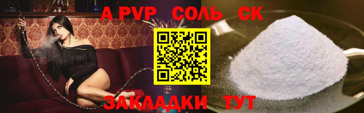 APVP СК КРИС  А ПВП VHQ  Alfa_PVP кристаллы  Вход с VPN  Alfa_PVP  Губаха 