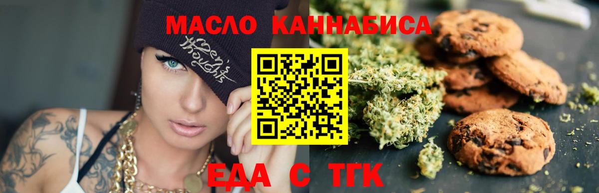 Печенье с ТГК марихуана  Вход с VPN  Губаха 