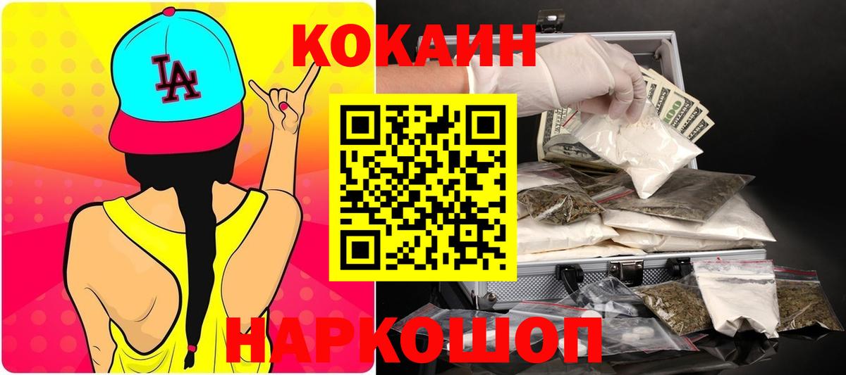 COCAIN  КОКАИН Fish Scale  Вход с VPN  Губаха 
