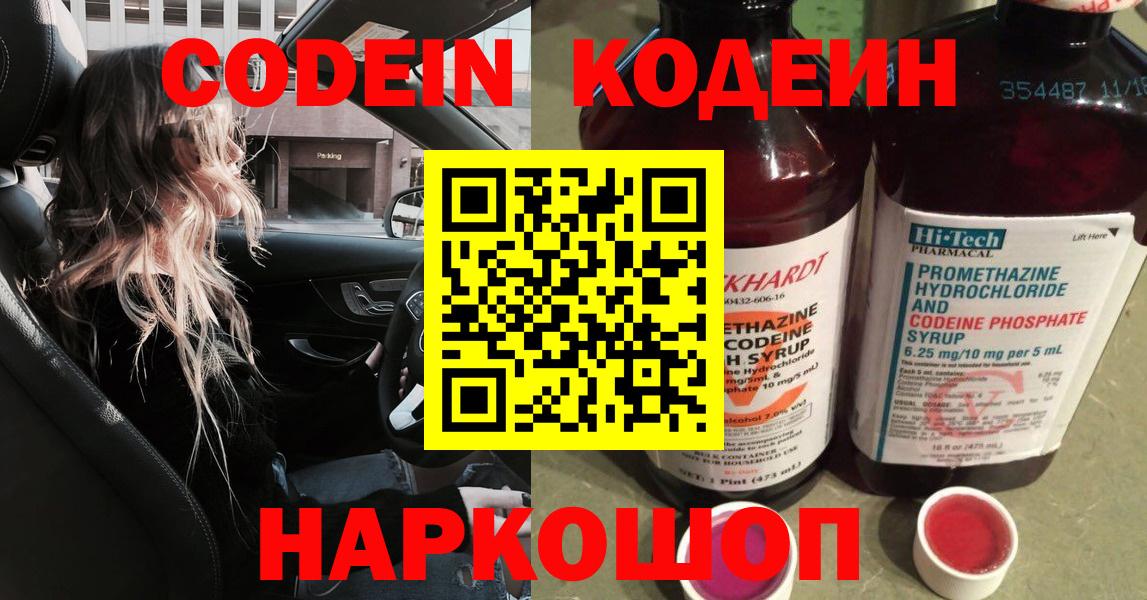 Кодеиновый сироп Lean напиток Lean (лин) Губаха