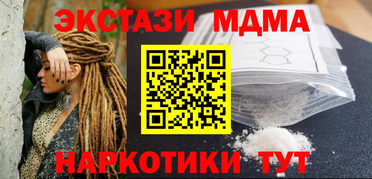 МДМА crystal  Вход с VPN  MDMA молли  Губаха 