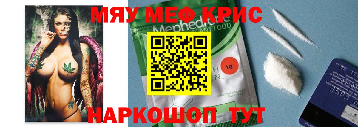 МЯУ-МЯУ  Вход с VPN  Мефедрон  Мефедрон VHQ  МЯУ-МЯУ VHQ  Губаха 