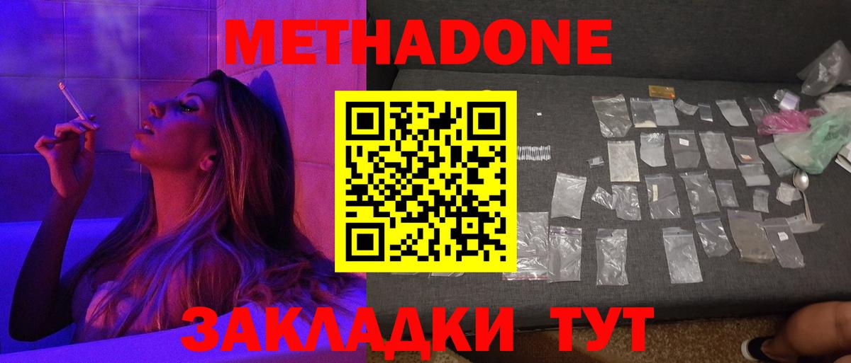МЕТАДОН VHQ  Вход с VPN  Губаха 