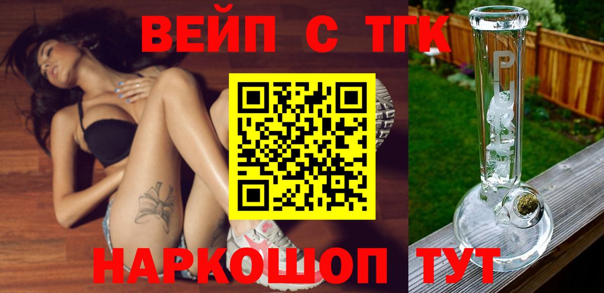 ТГК вейп  Вход с VPN  Губаха 